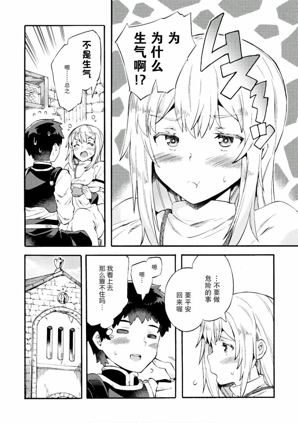 尼特族的异世界就职记韩漫全集-第06话无删减无遮挡章节图片 