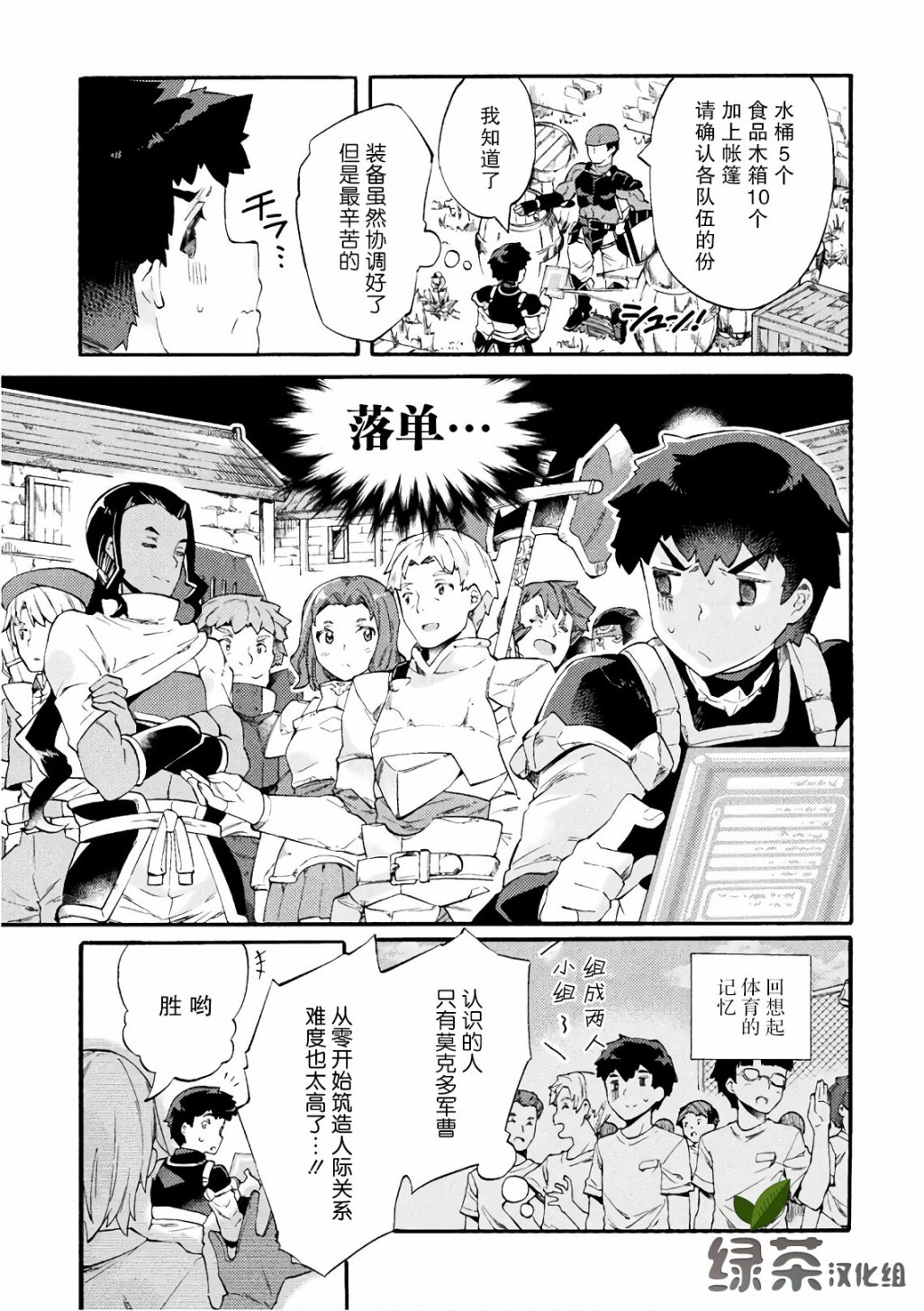 尼特族的异世界就职记韩漫全集-第06话无删减无遮挡章节图片 