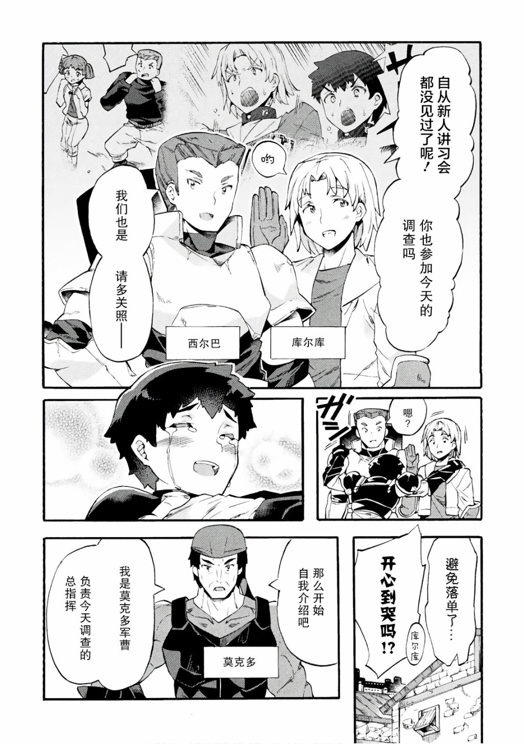 尼特族的异世界就职记韩漫全集-第06话无删减无遮挡章节图片 