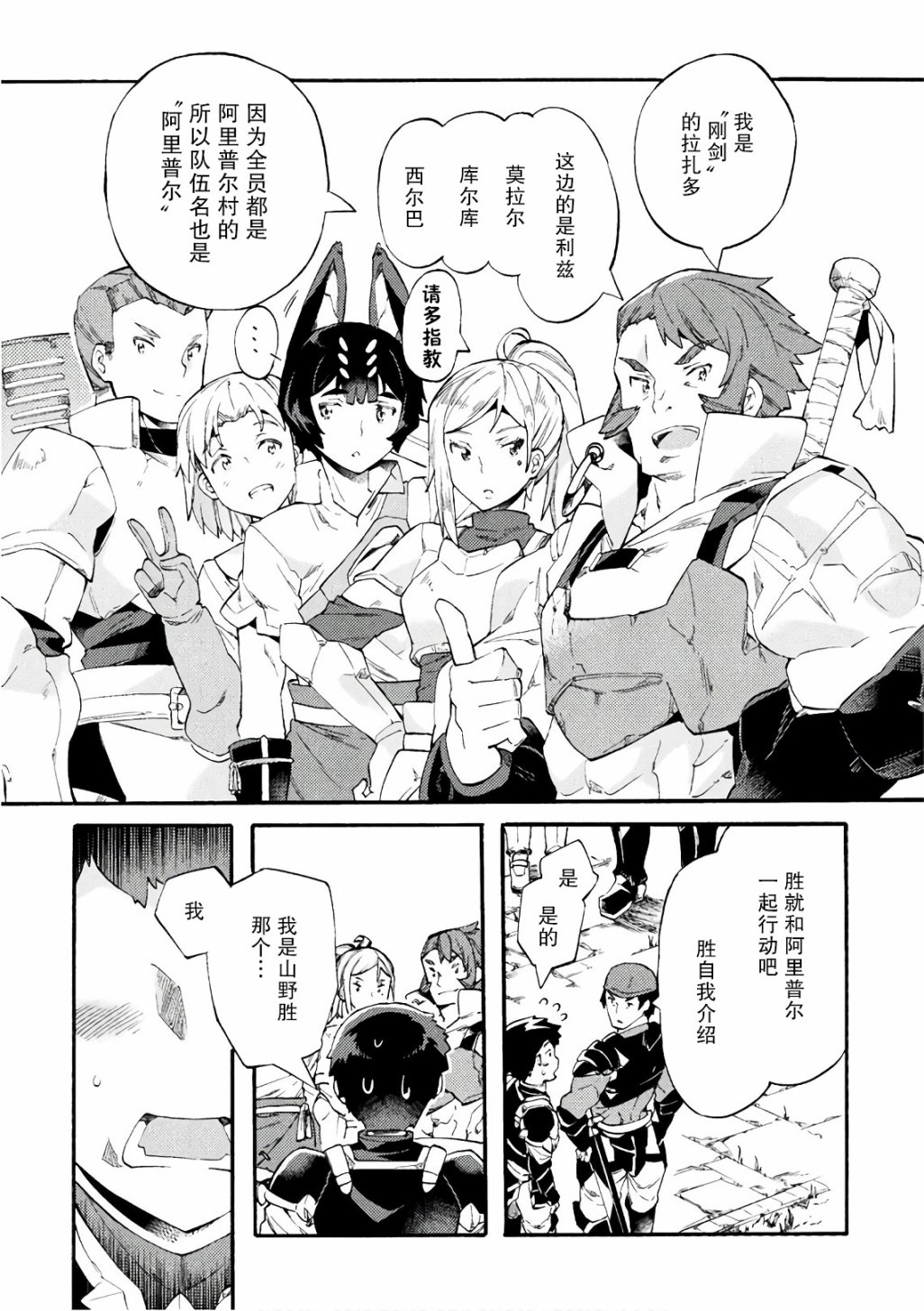 尼特族的异世界就职记韩漫全集-第06话无删减无遮挡章节图片 