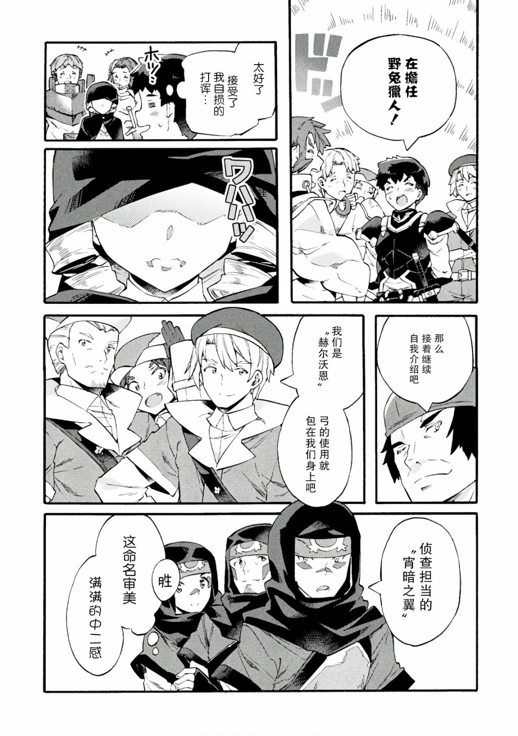 尼特族的异世界就职记韩漫全集-第06话无删减无遮挡章节图片 
