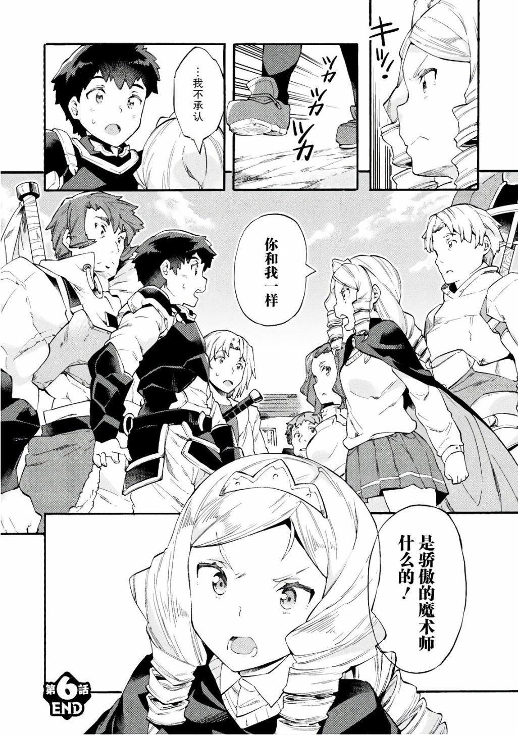尼特族的异世界就职记韩漫全集-第06话无删减无遮挡章节图片 