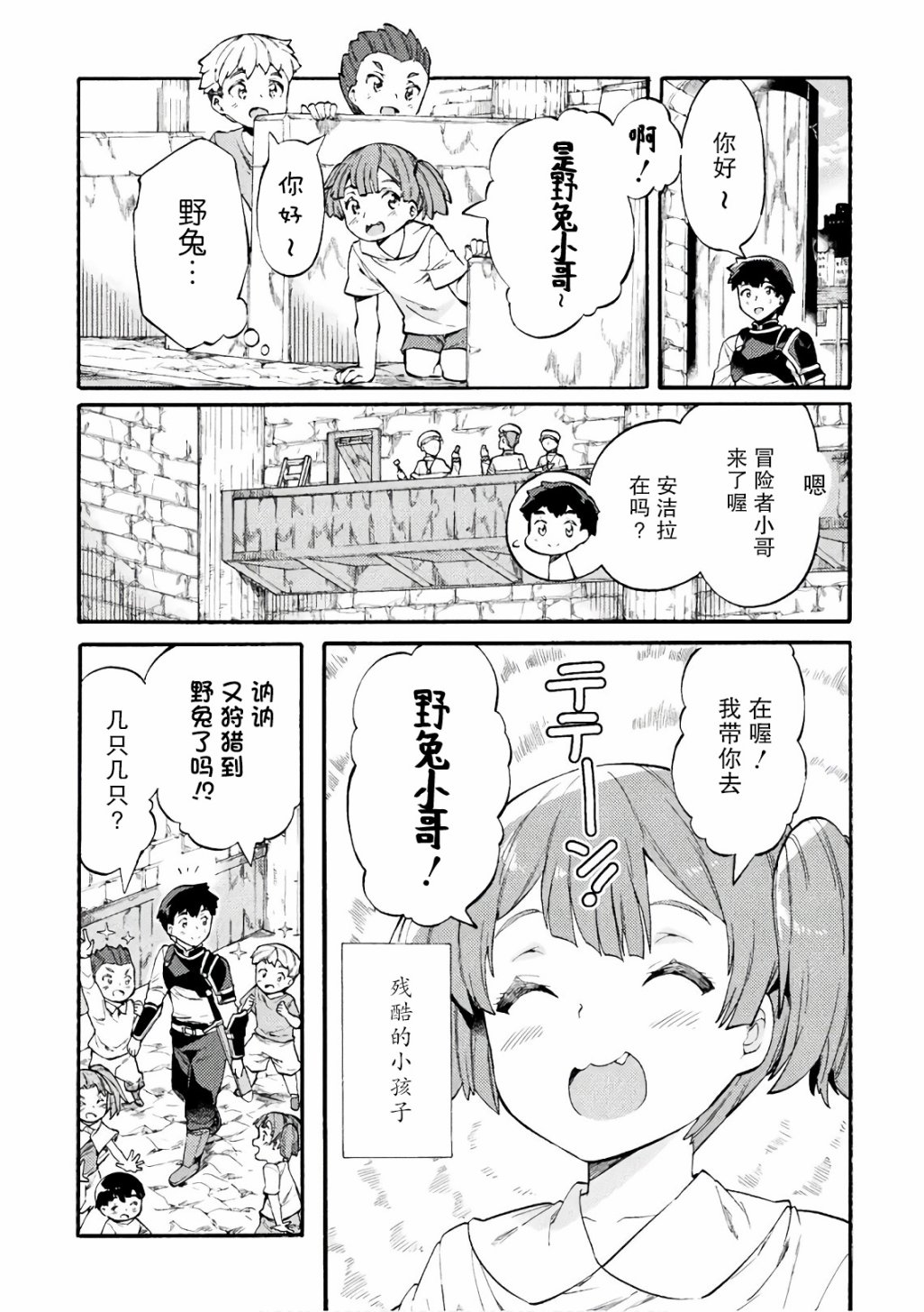 尼特族的异世界就职记韩漫全集-第06话无删减无遮挡章节图片 