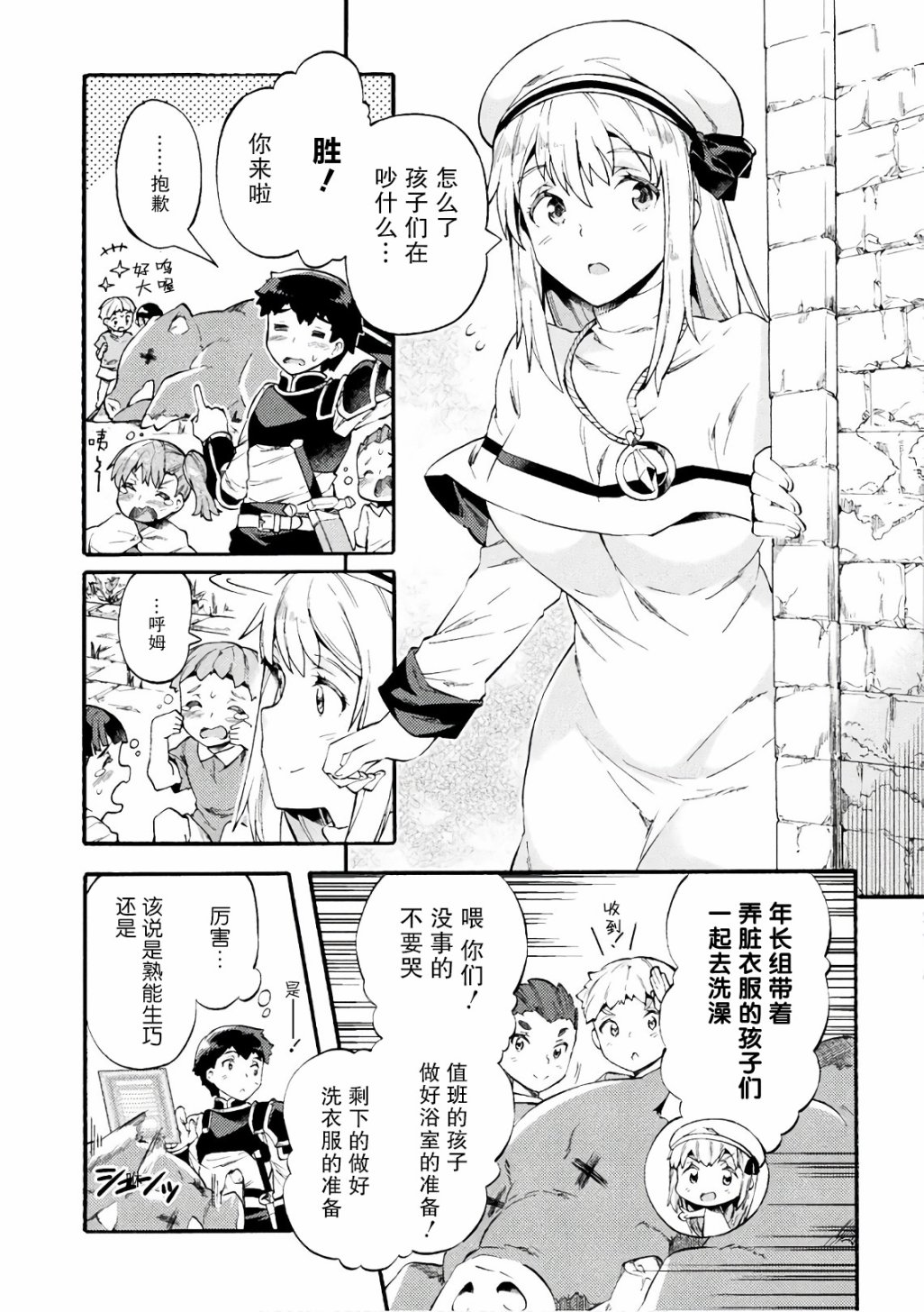 尼特族的异世界就职记韩漫全集-第06话无删减无遮挡章节图片 
