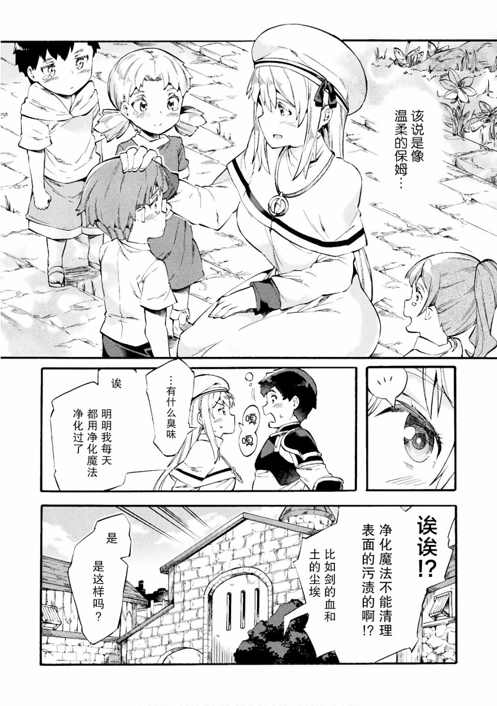 尼特族的异世界就职记韩漫全集-第06话无删减无遮挡章节图片 