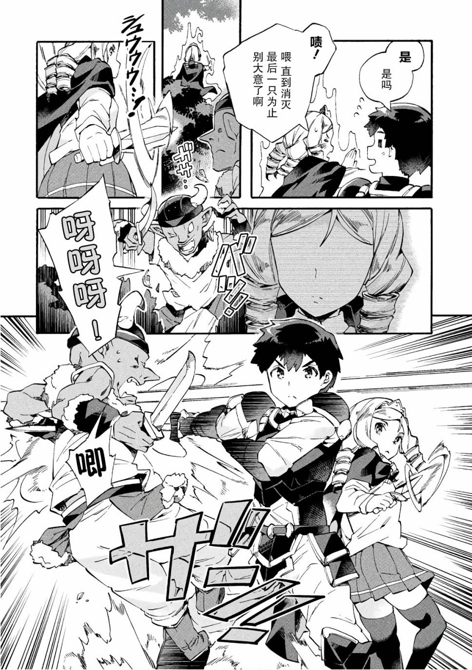 尼特族的异世界就职记韩漫全集-第07话无删减无遮挡章节图片 