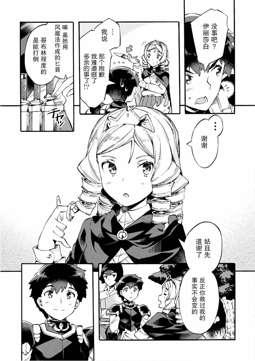 尼特族的异世界就职记韩漫全集-第07话无删减无遮挡章节图片 