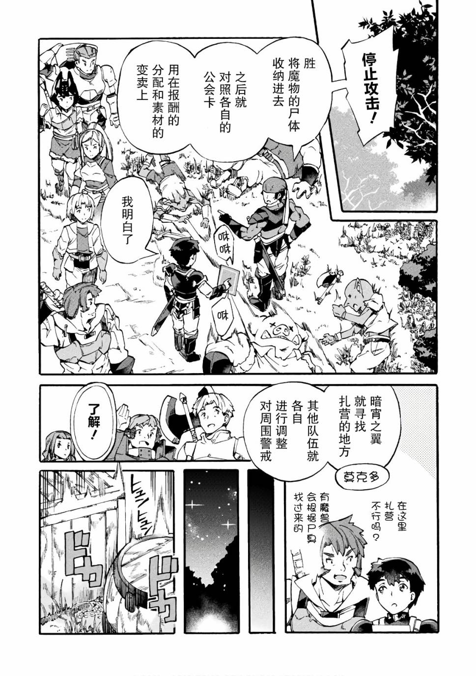 尼特族的异世界就职记韩漫全集-第07话无删减无遮挡章节图片 