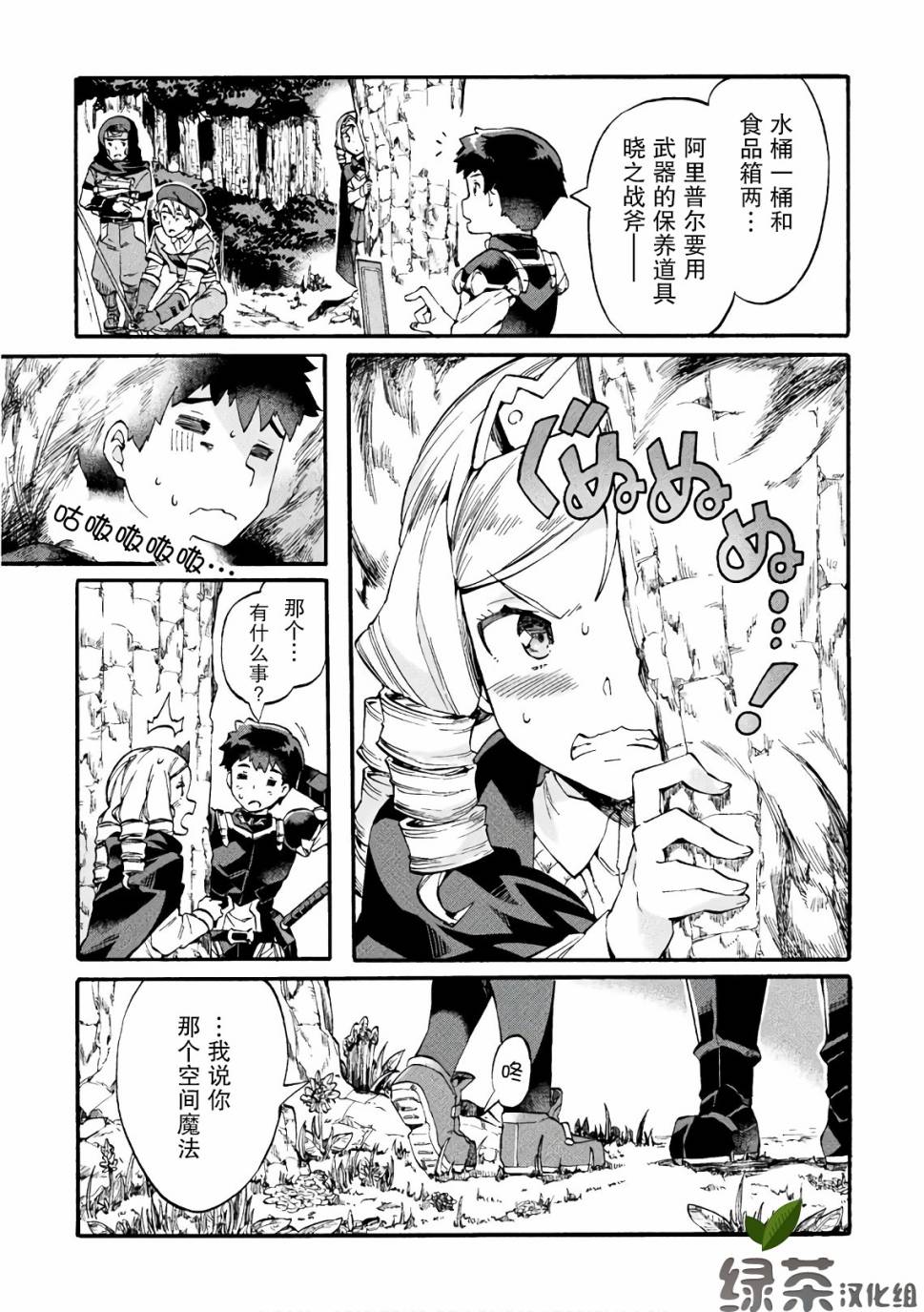 尼特族的异世界就职记韩漫全集-第07话无删减无遮挡章节图片 