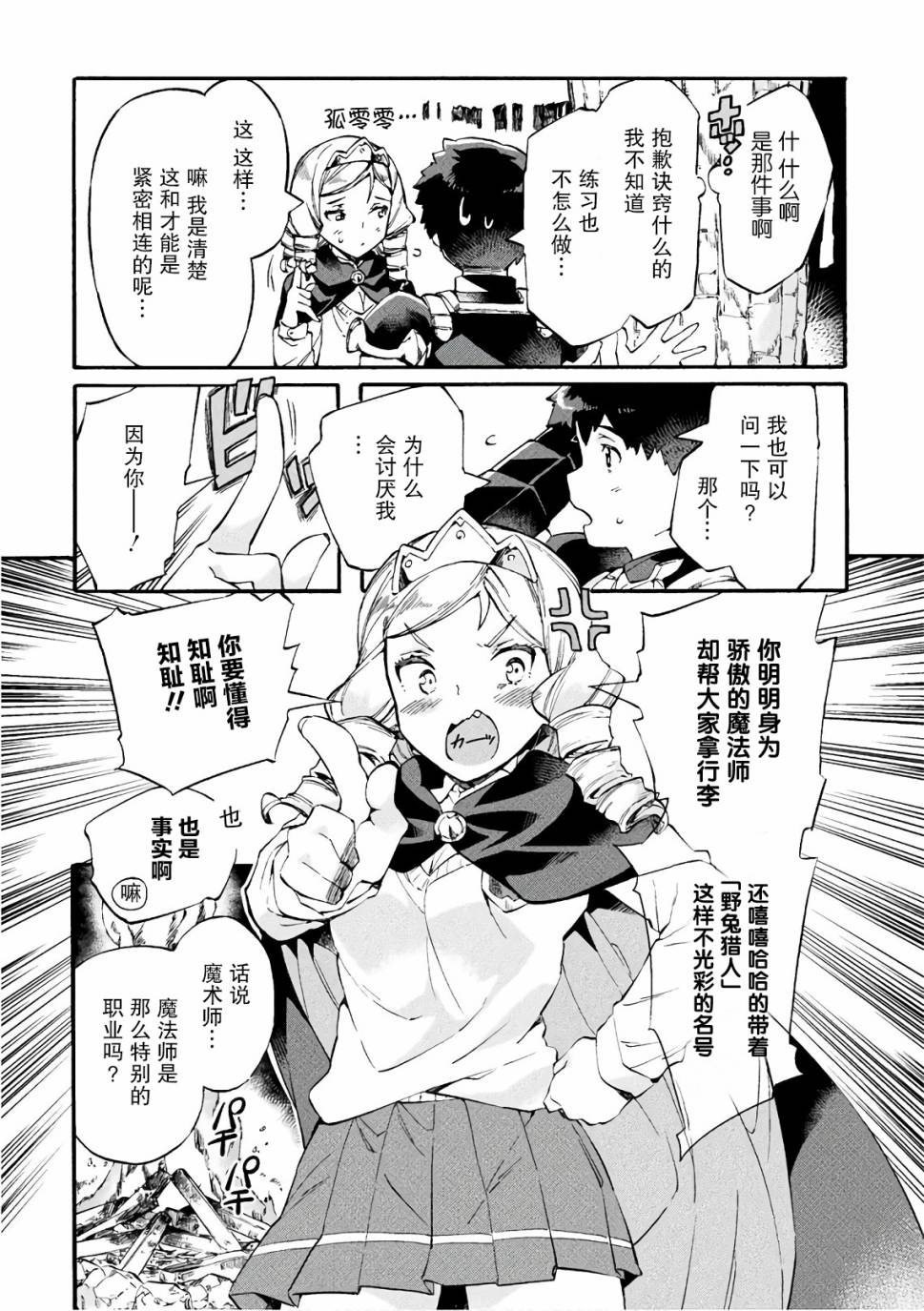 尼特族的异世界就职记韩漫全集-第07话无删减无遮挡章节图片 