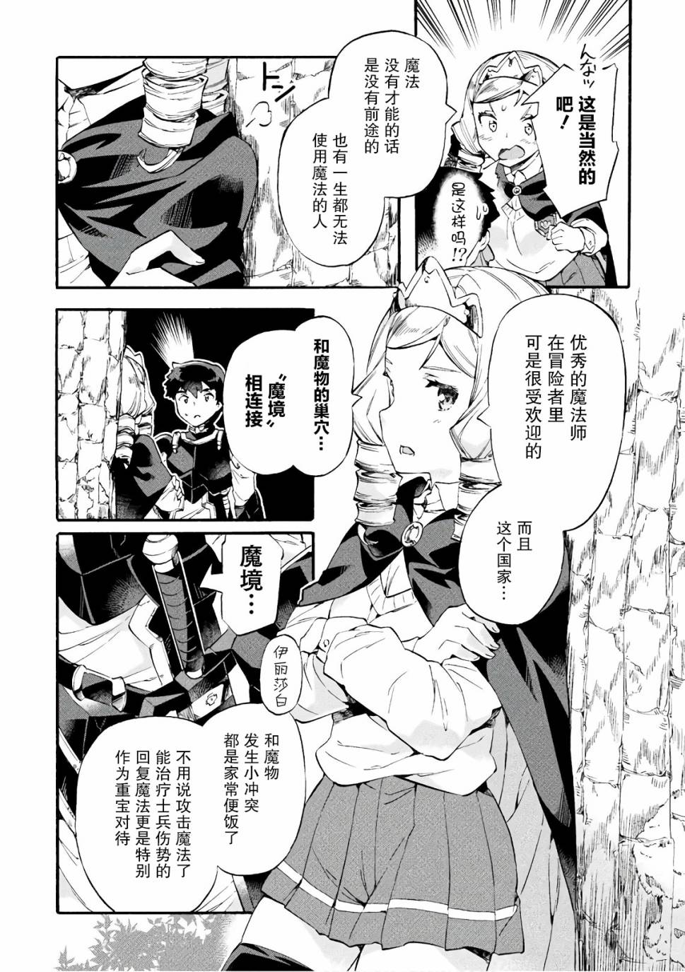 尼特族的异世界就职记韩漫全集-第07话无删减无遮挡章节图片 