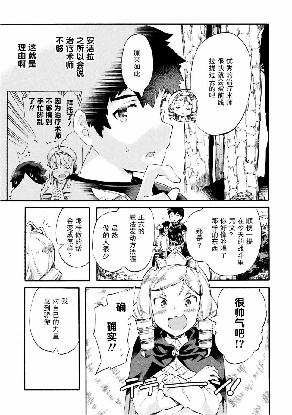尼特族的异世界就职记韩漫全集-第07话无删减无遮挡章节图片 