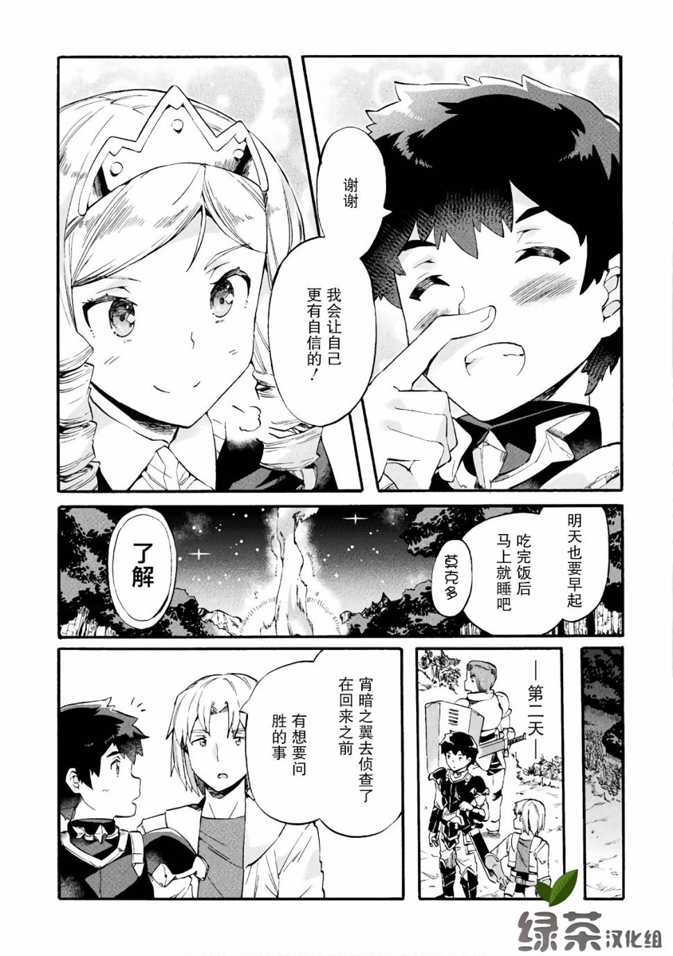 尼特族的异世界就职记韩漫全集-第07话无删减无遮挡章节图片 