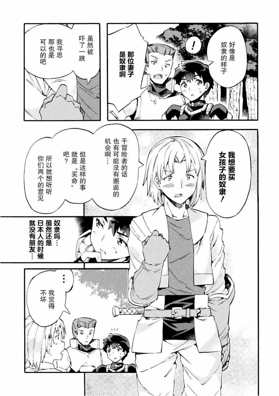 尼特族的异世界就职记韩漫全集-第07话无删减无遮挡章节图片 