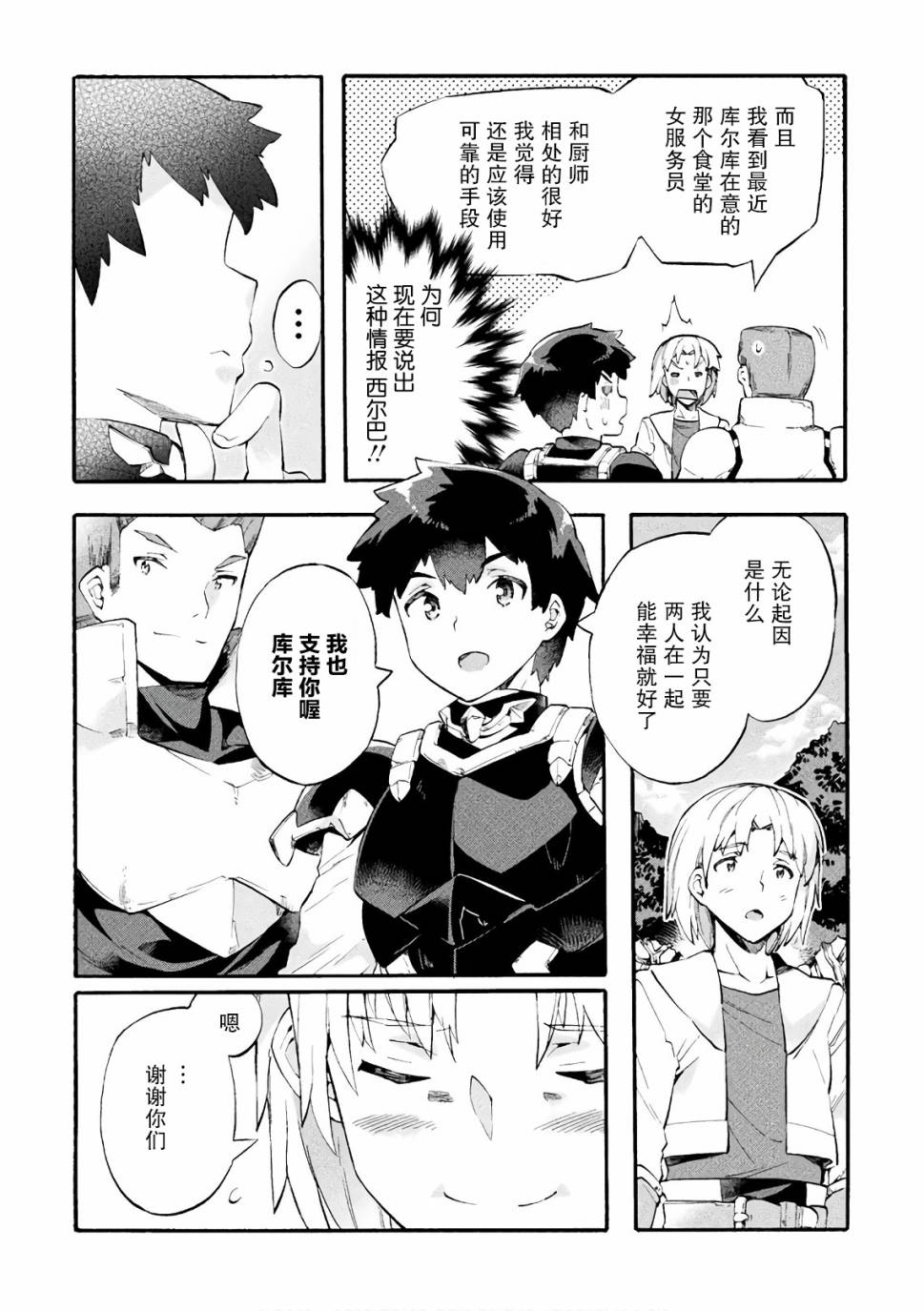 尼特族的异世界就职记韩漫全集-第07话无删减无遮挡章节图片 
