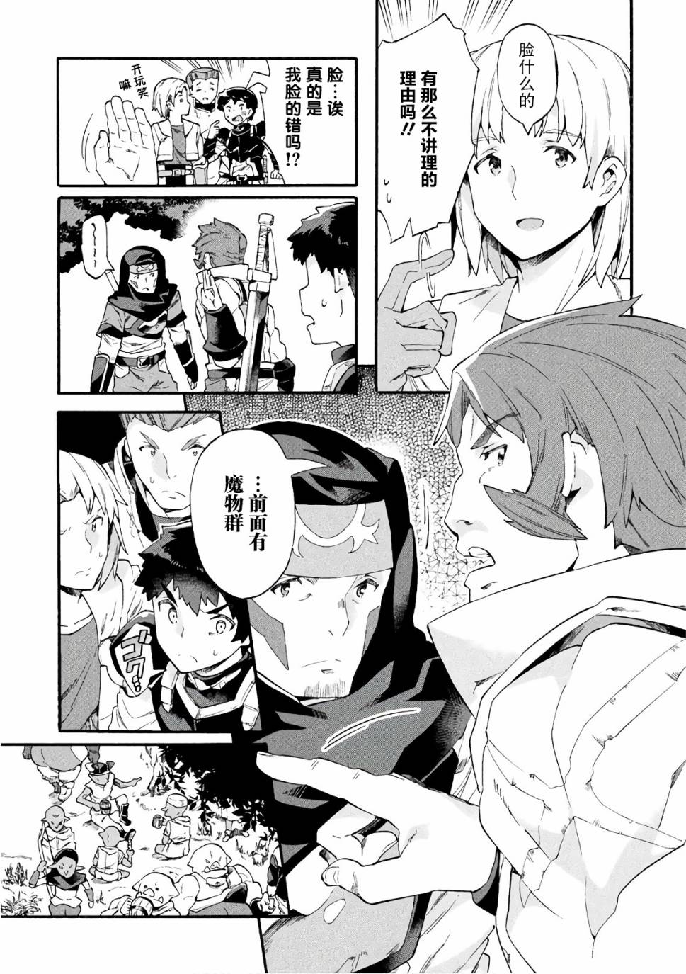 尼特族的异世界就职记韩漫全集-第07话无删减无遮挡章节图片 