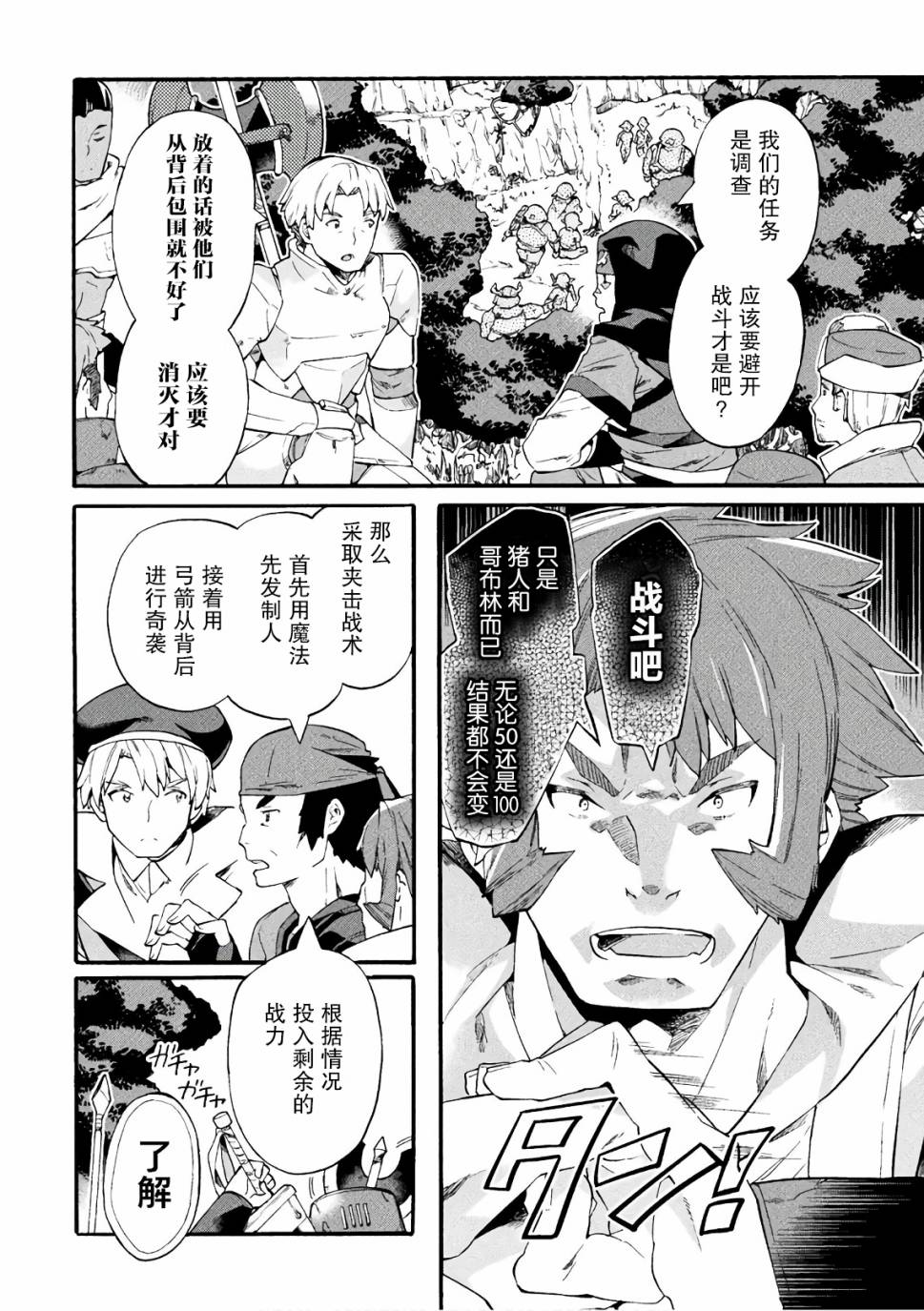 尼特族的异世界就职记韩漫全集-第07话无删减无遮挡章节图片 