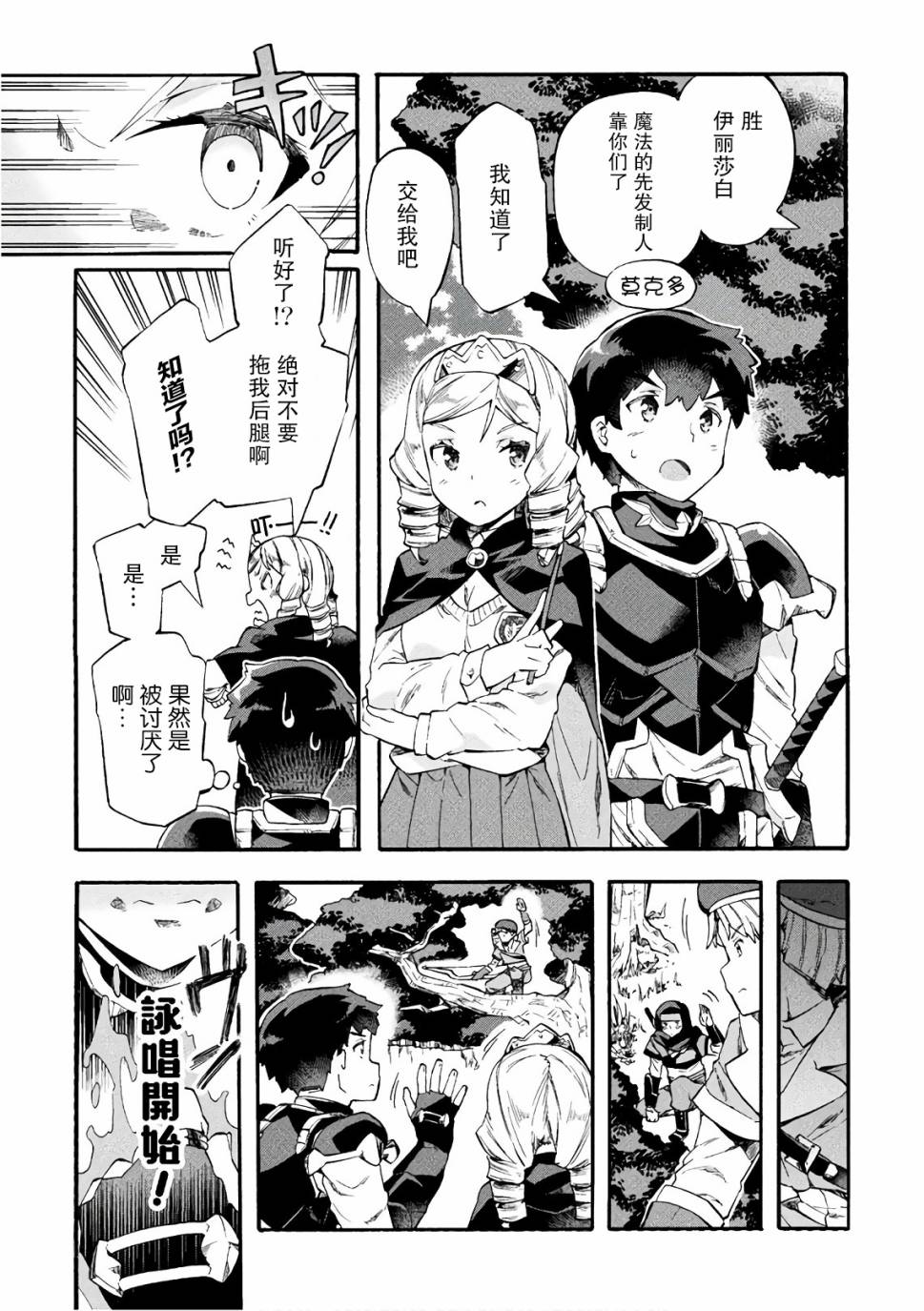 尼特族的异世界就职记韩漫全集-第07话无删减无遮挡章节图片 