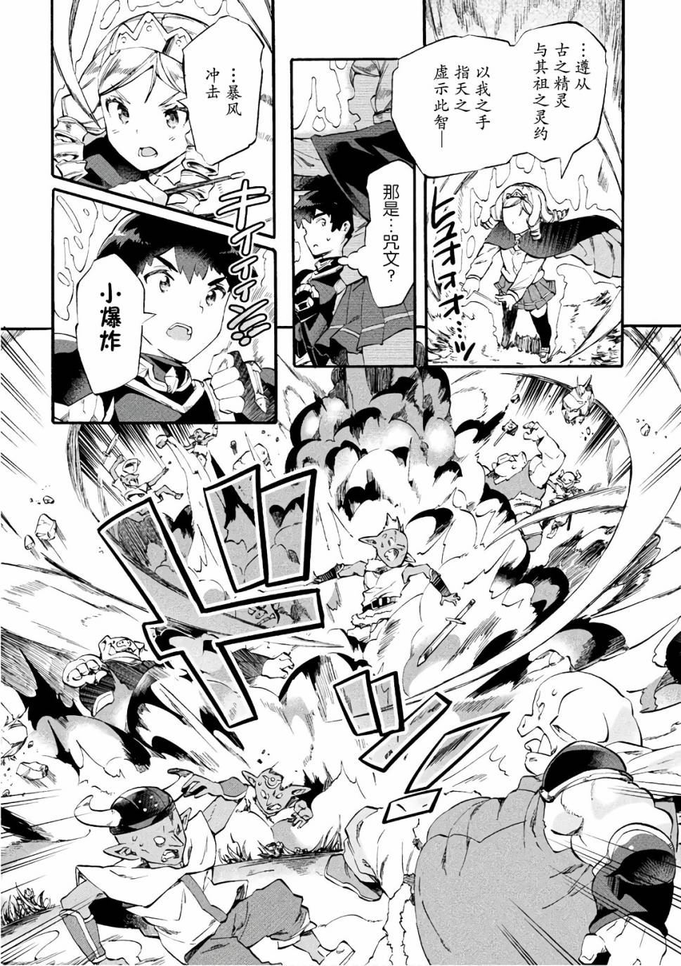 尼特族的异世界就职记韩漫全集-第07话无删减无遮挡章节图片 