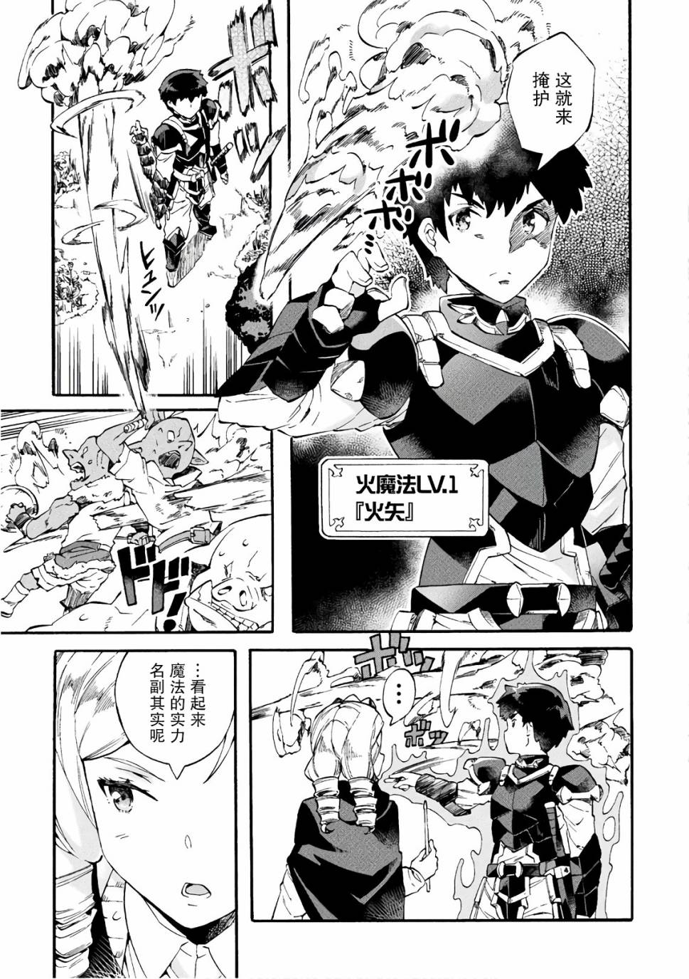 尼特族的异世界就职记韩漫全集-第07话无删减无遮挡章节图片 