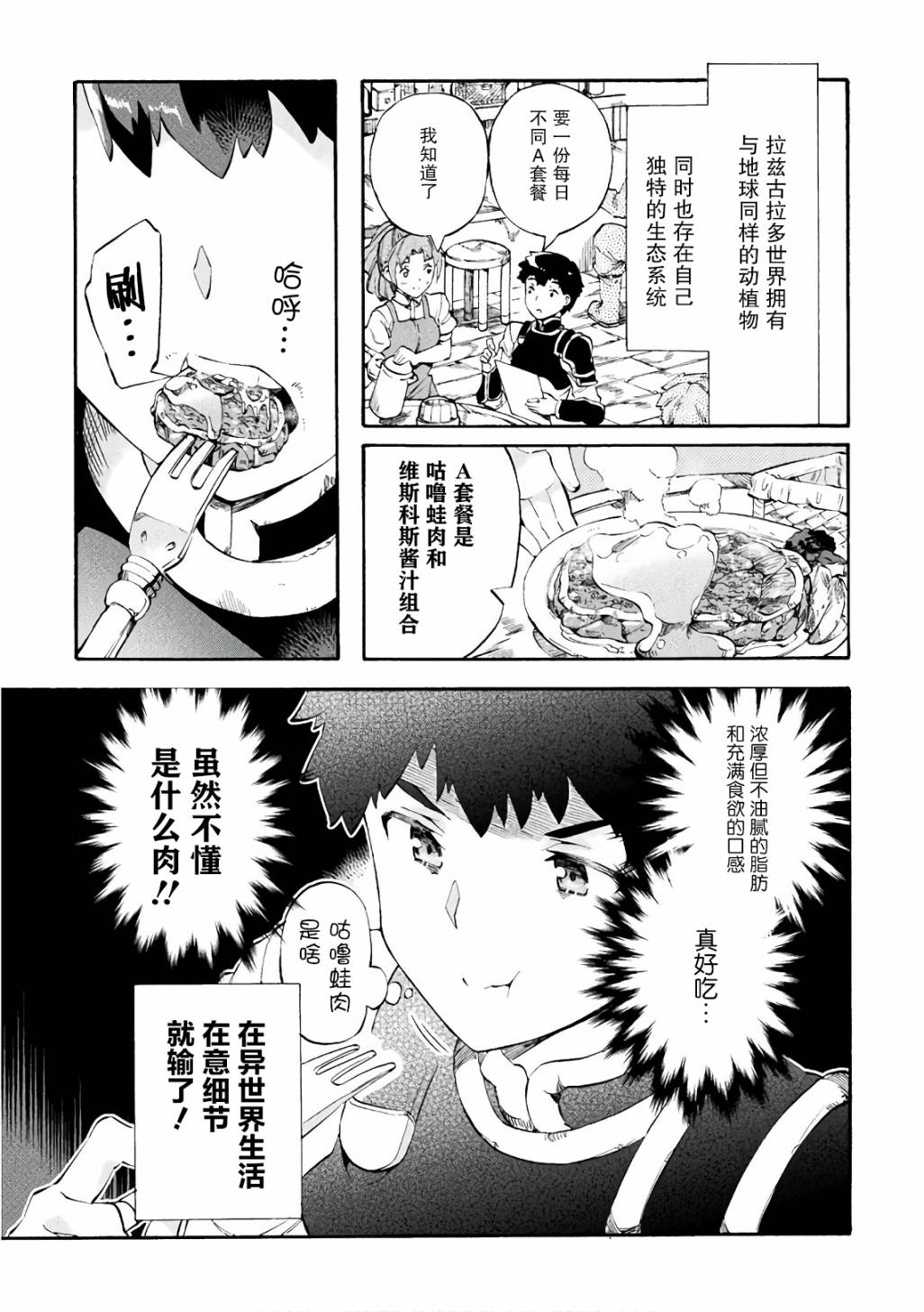 尼特族的异世界就职记韩漫全集-01卷赠品无删减无遮挡章节图片 