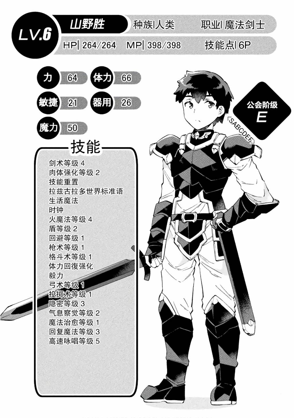 尼特族的异世界就职记韩漫全集-01卷赠品无删减无遮挡章节图片 