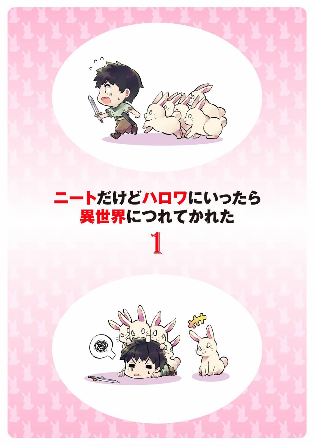 尼特族的异世界就职记韩漫全集-01卷赠品无删减无遮挡章节图片 