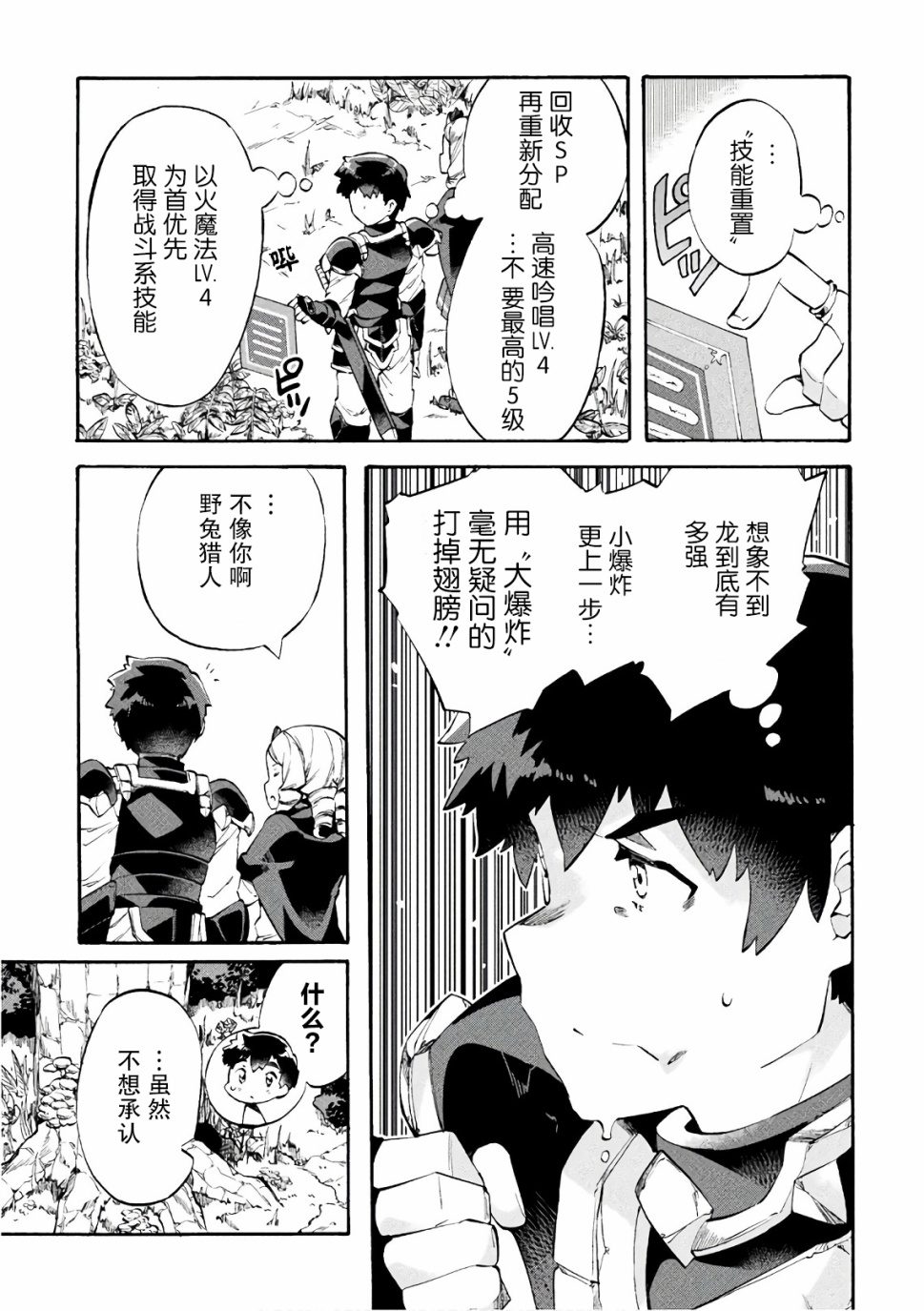 尼特族的异世界就职记韩漫全集-第08话无删减无遮挡章节图片 