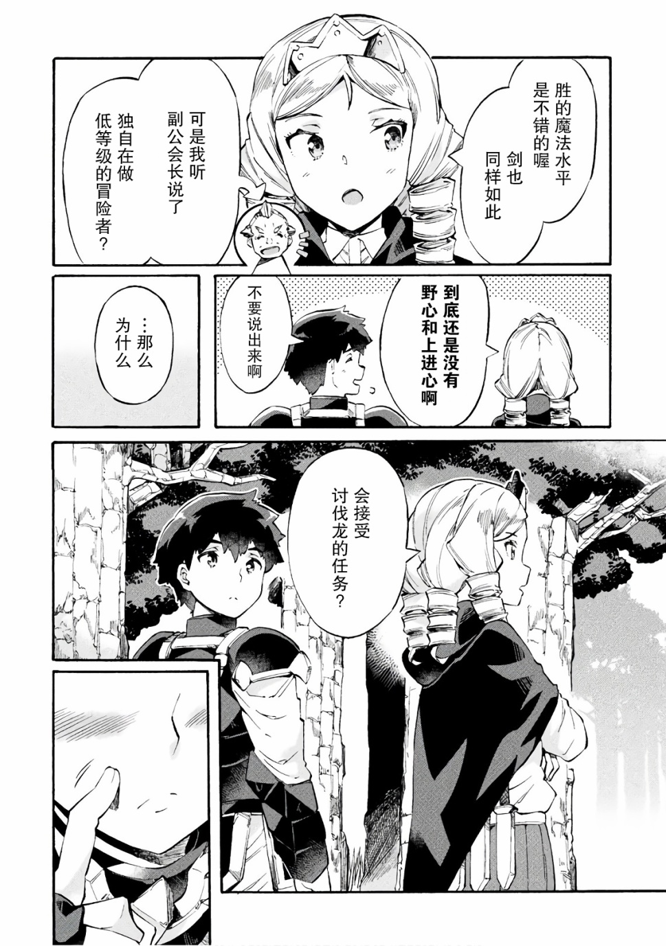 尼特族的异世界就职记韩漫全集-第08话无删减无遮挡章节图片 