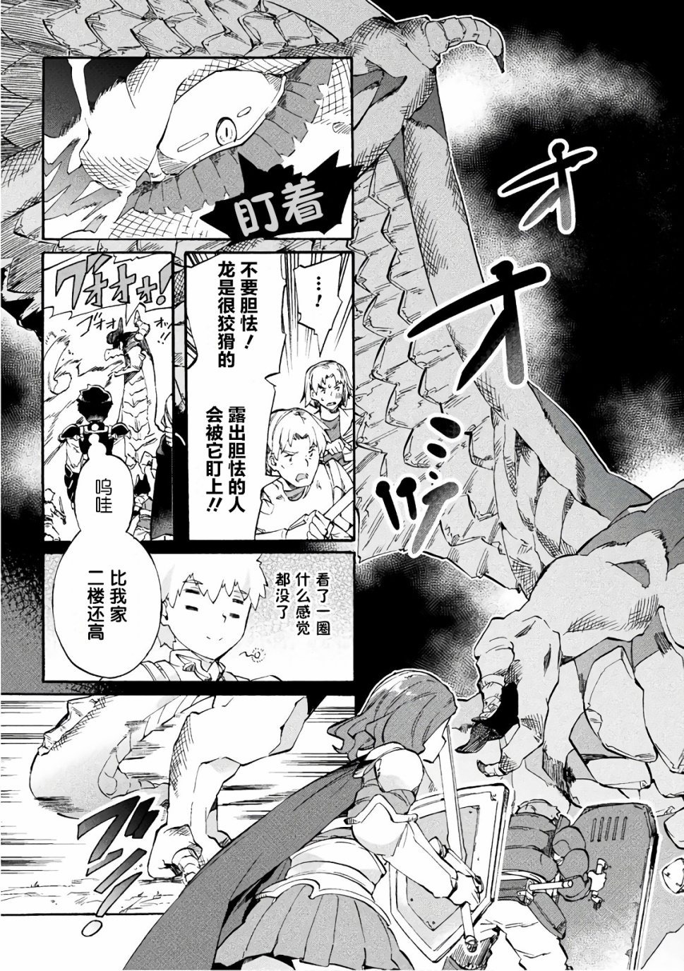 尼特族的异世界就职记韩漫全集-第08话无删减无遮挡章节图片 