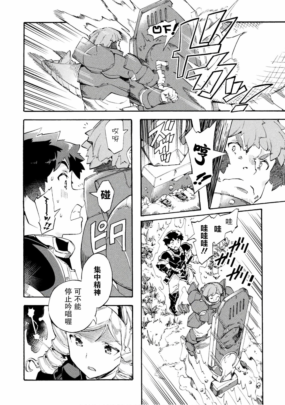 尼特族的异世界就职记韩漫全集-第08话无删减无遮挡章节图片 