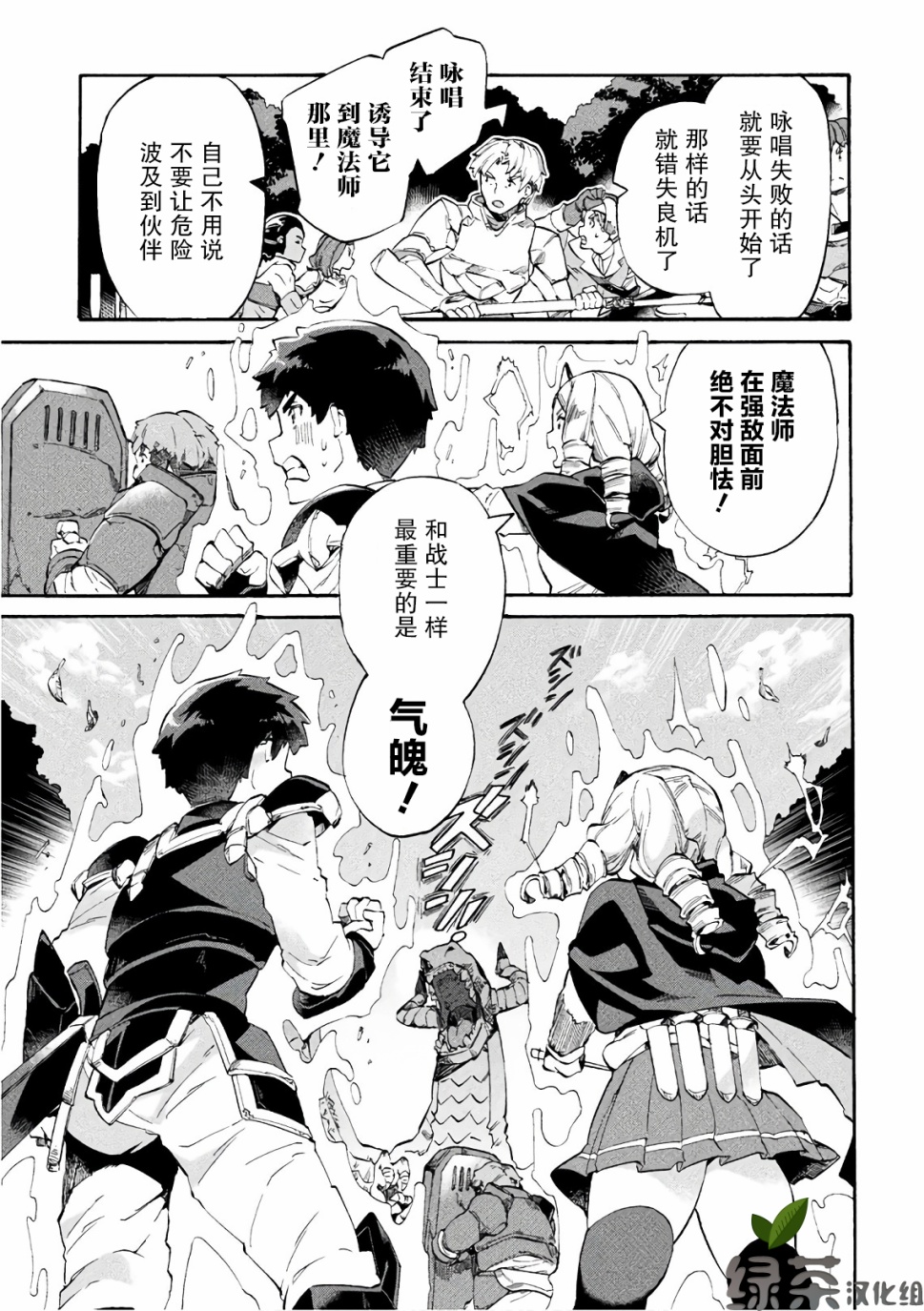 尼特族的异世界就职记韩漫全集-第08话无删减无遮挡章节图片 