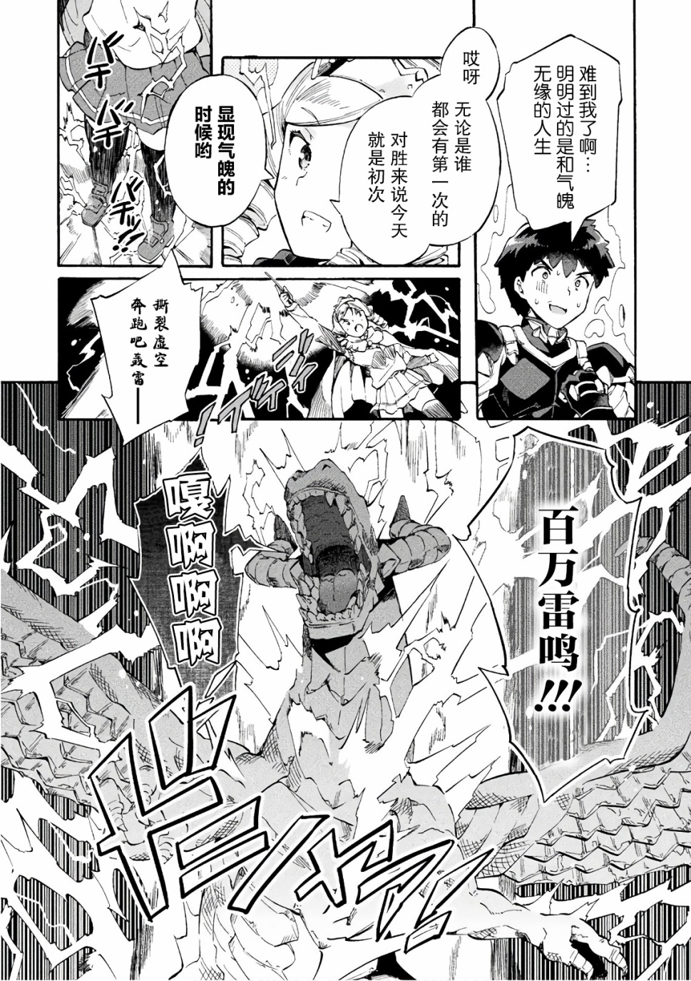 尼特族的异世界就职记韩漫全集-第08话无删减无遮挡章节图片 