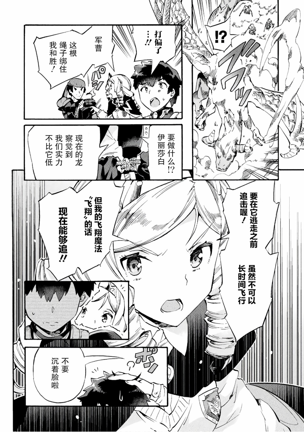 尼特族的异世界就职记韩漫全集-第08话无删减无遮挡章节图片 