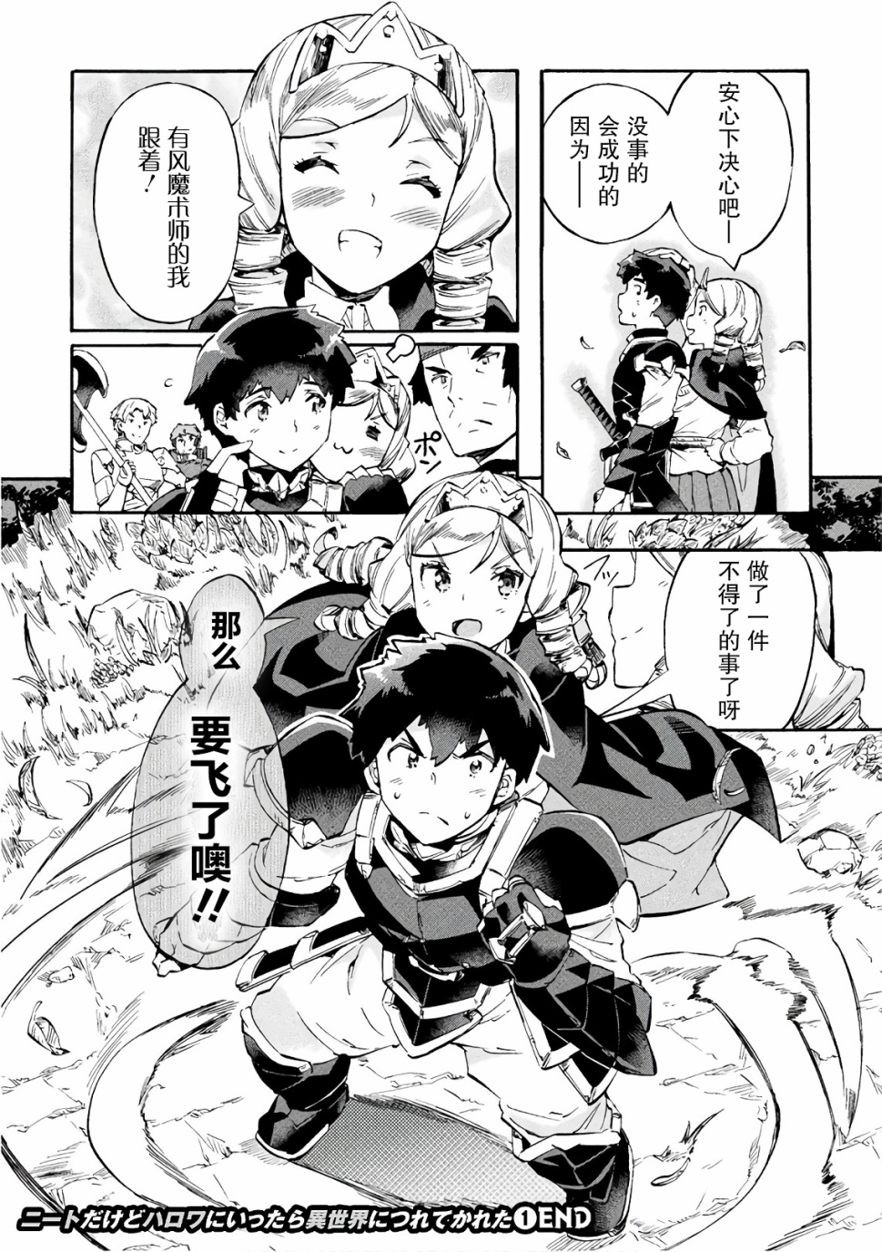 尼特族的异世界就职记韩漫全集-第08话无删减无遮挡章节图片 