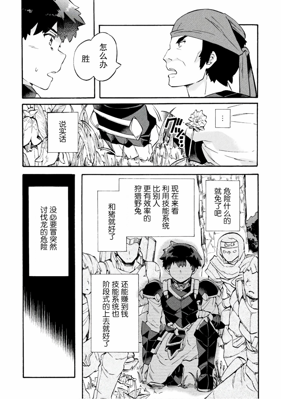 尼特族的异世界就职记韩漫全集-第08话无删减无遮挡章节图片 