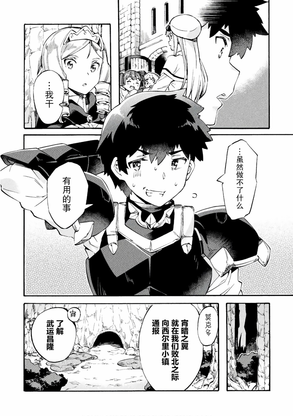 尼特族的异世界就职记韩漫全集-第08话无删减无遮挡章节图片 