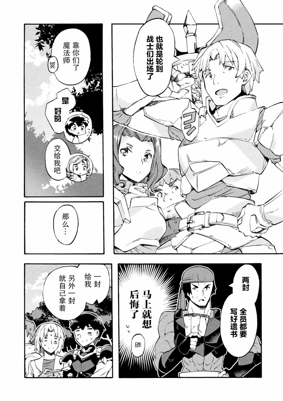 尼特族的异世界就职记韩漫全集-第08话无删减无遮挡章节图片 