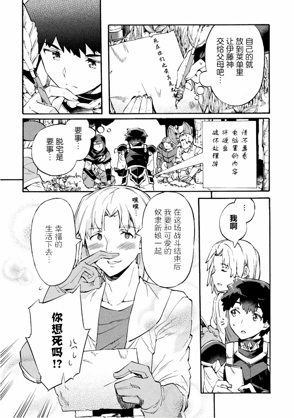 尼特族的异世界就职记韩漫全集-第08话无删减无遮挡章节图片 