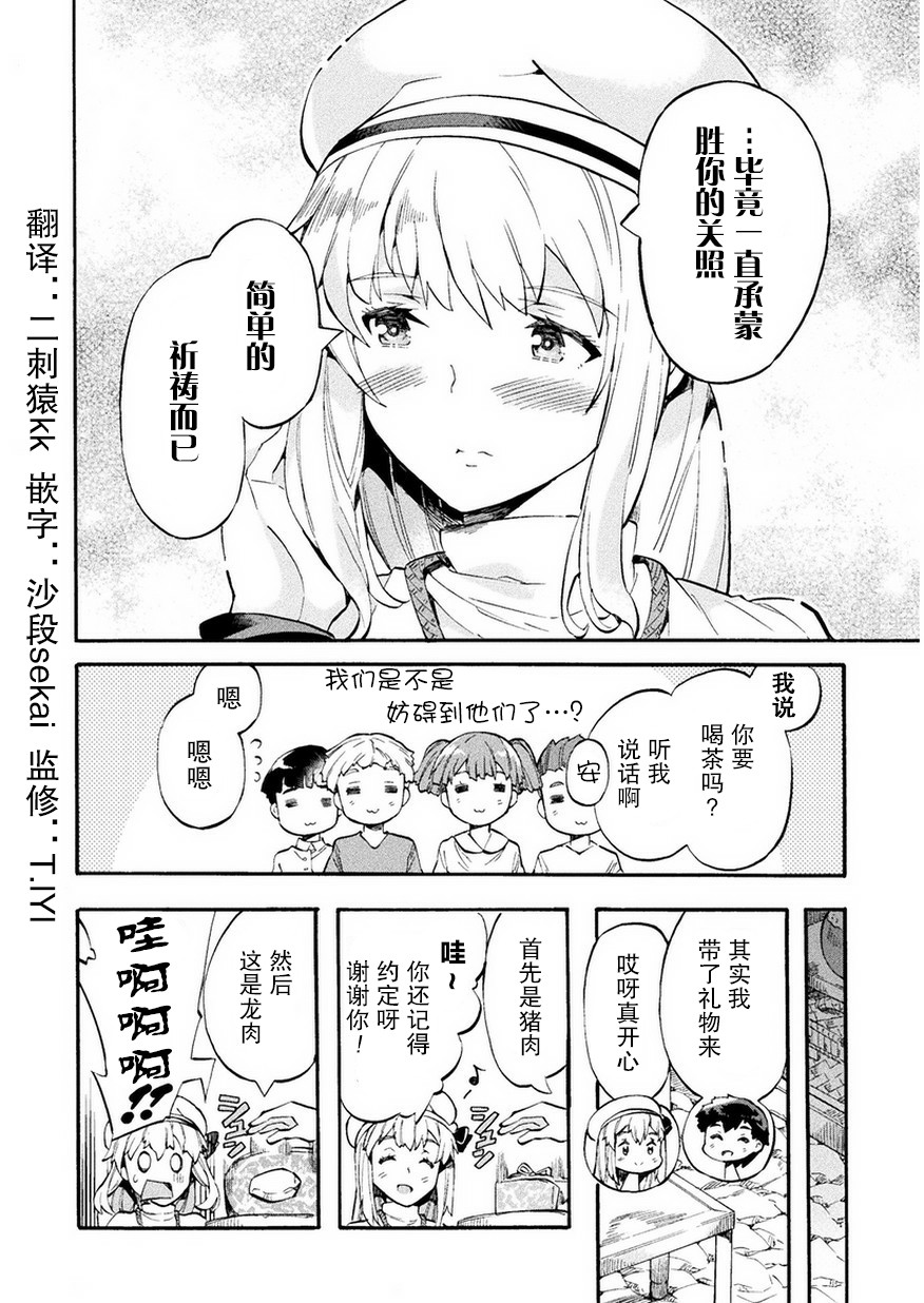 尼特族的异世界就职记韩漫全集-第10话无删减无遮挡章节图片 