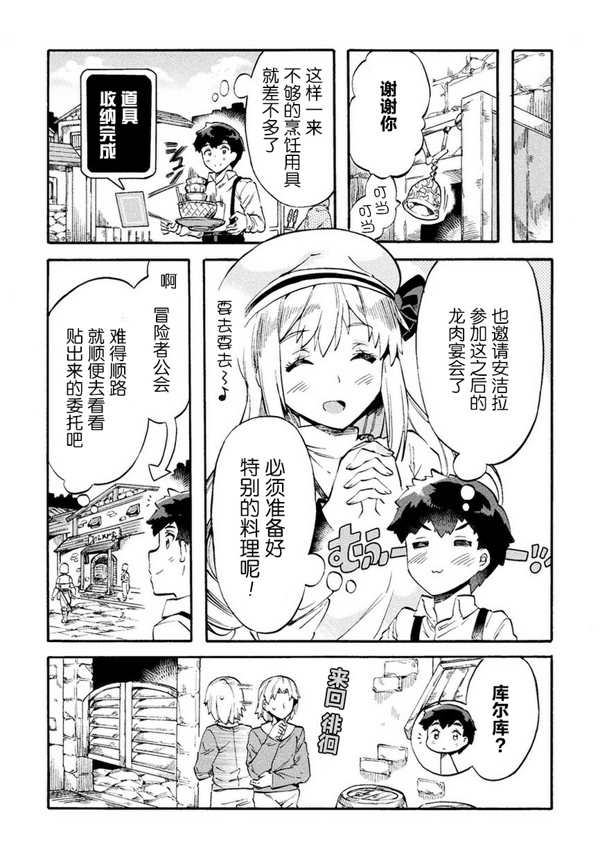 尼特族的异世界就职记韩漫全集-第10话无删减无遮挡章节图片 