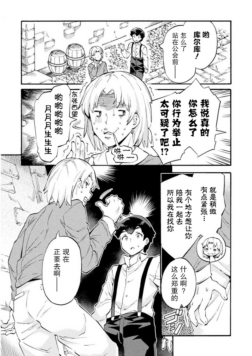 尼特族的异世界就职记韩漫全集-第10话无删减无遮挡章节图片 