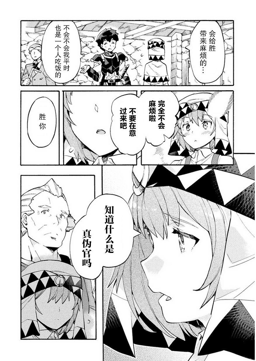 尼特族的异世界就职记韩漫全集-第10话无删减无遮挡章节图片 