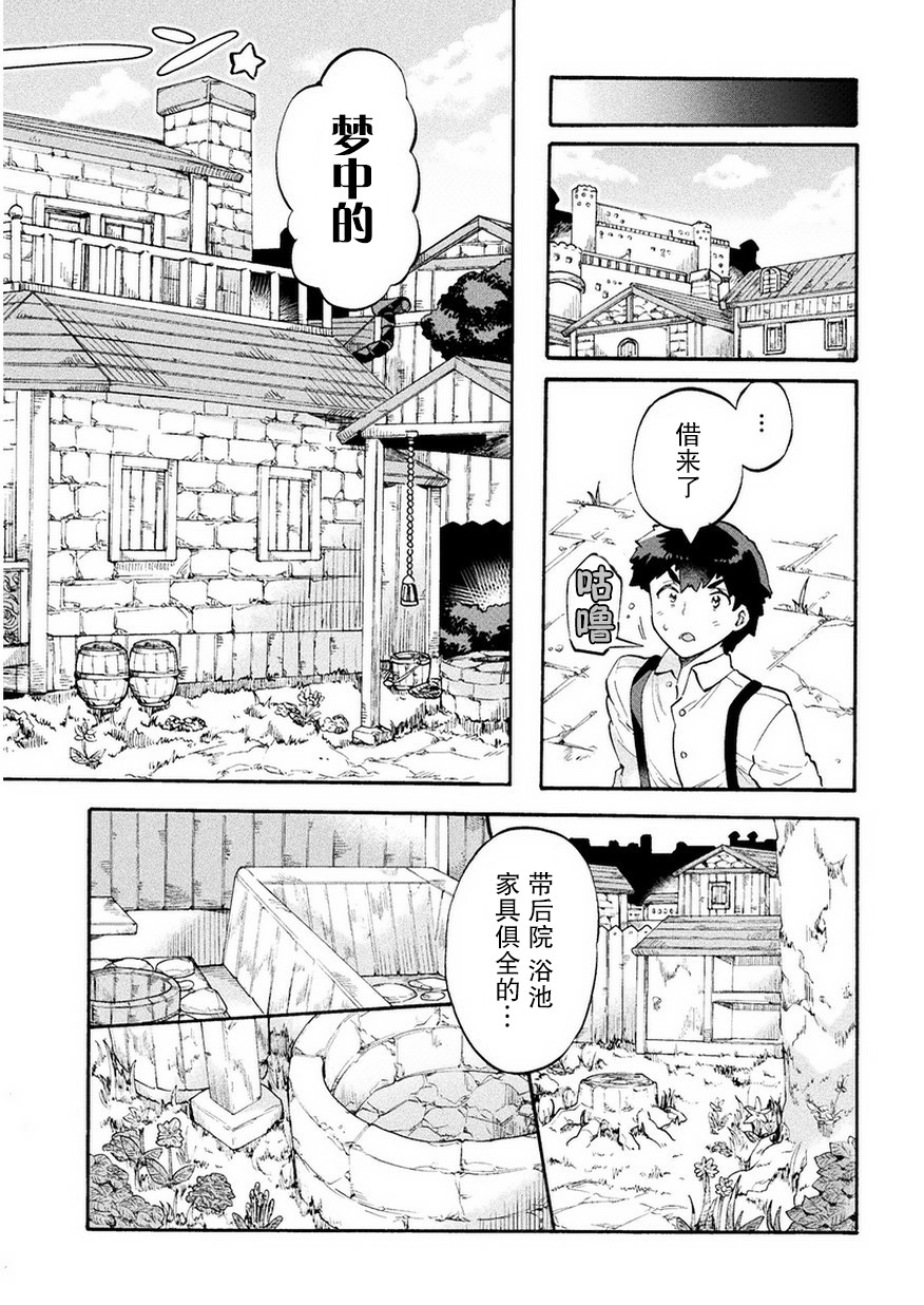尼特族的异世界就职记韩漫全集-第10话无删减无遮挡章节图片 