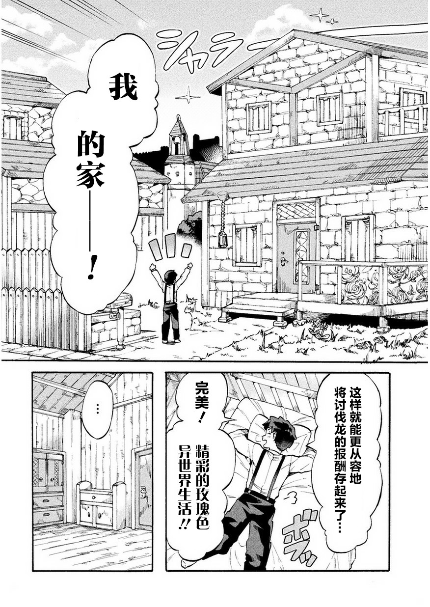 尼特族的异世界就职记韩漫全集-第10话无删减无遮挡章节图片 