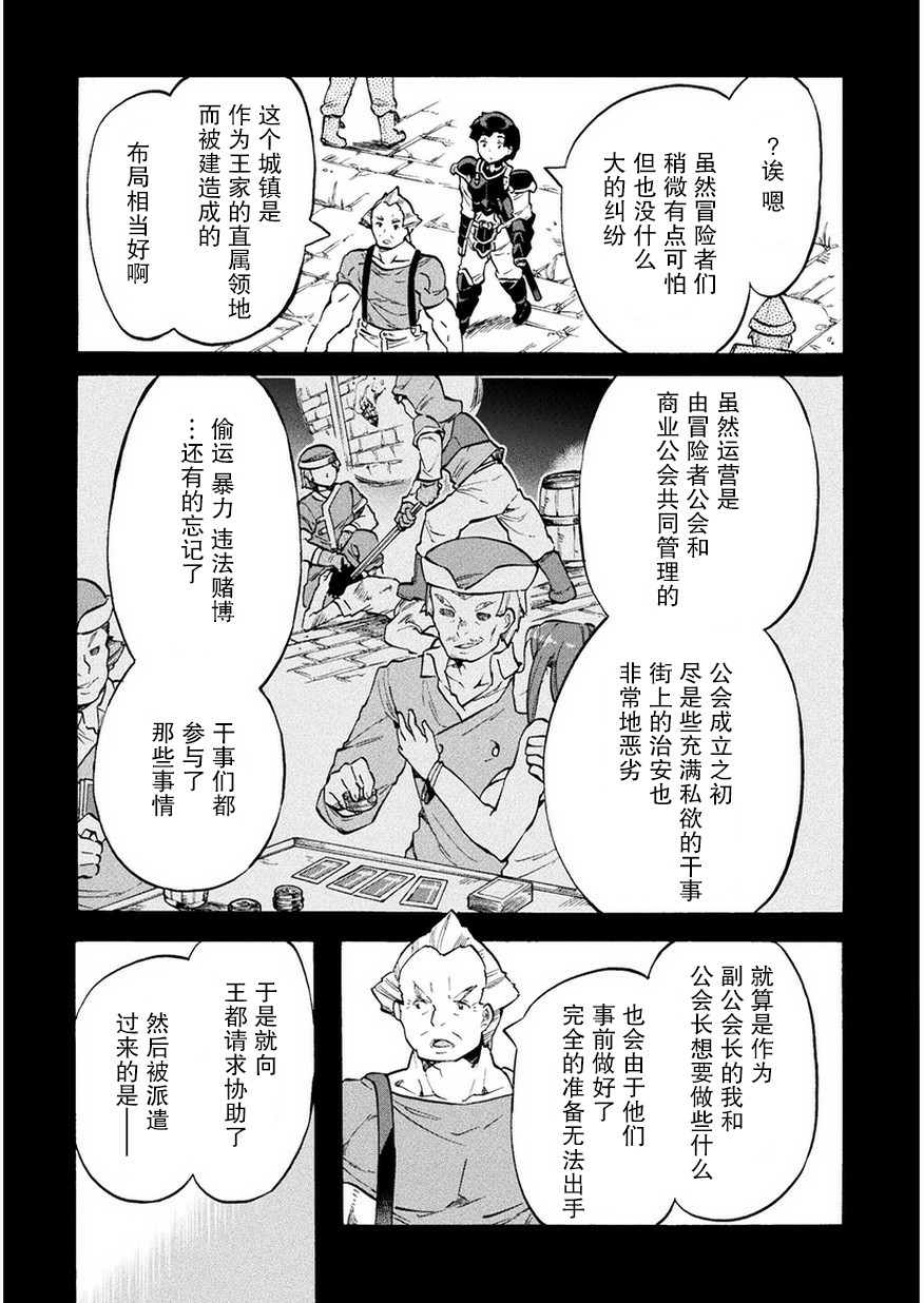 尼特族的异世界就职记韩漫全集-第10话无删减无遮挡章节图片 