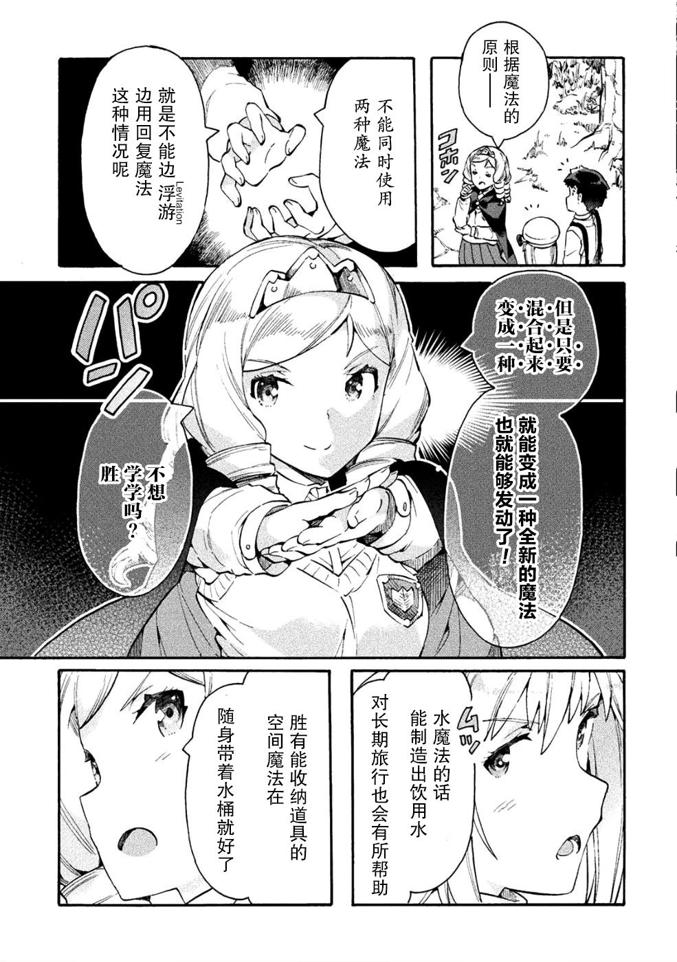 尼特族的异世界就职记韩漫全集-第12话无删减无遮挡章节图片 