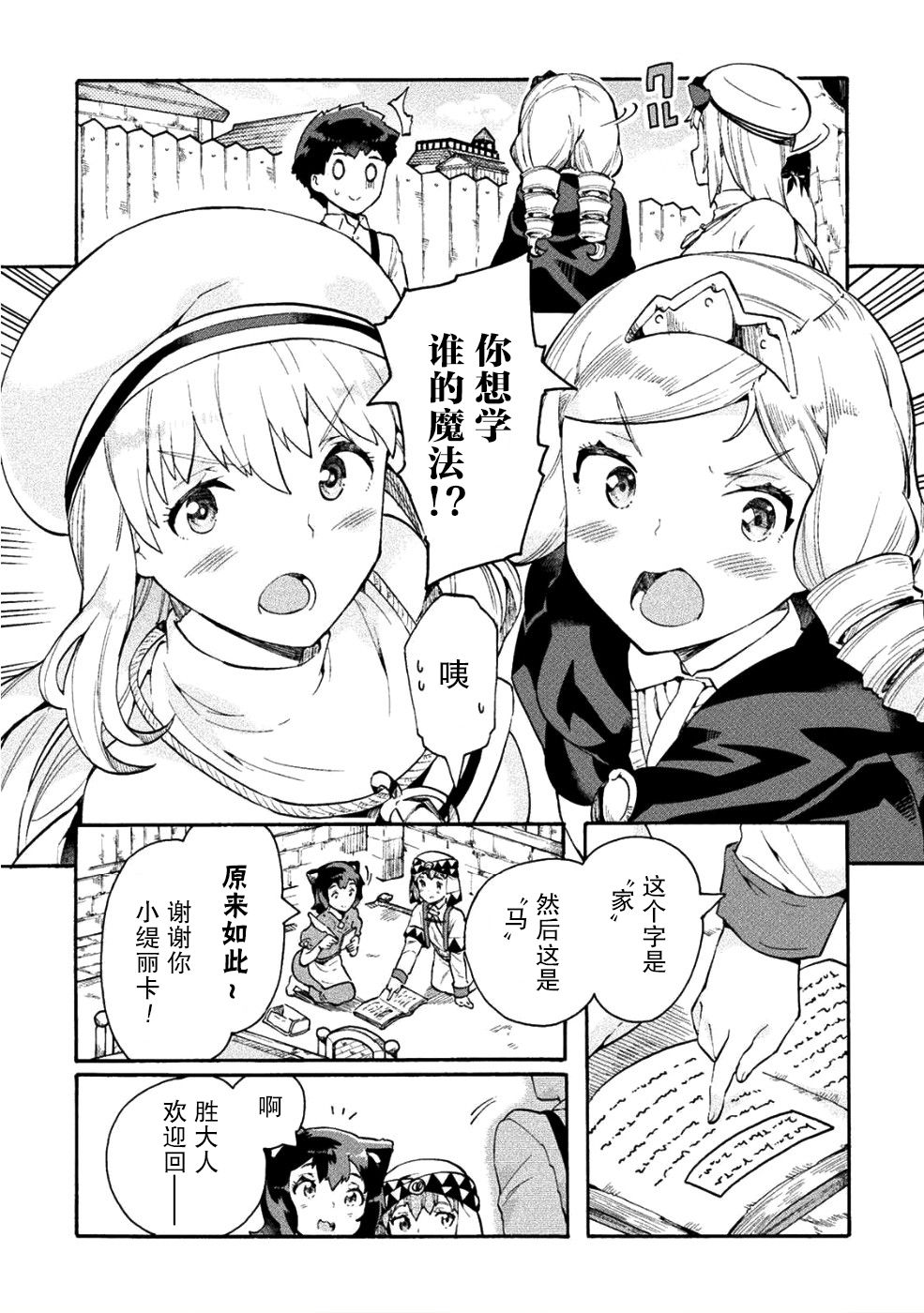 尼特族的异世界就职记韩漫全集-第12话无删减无遮挡章节图片 