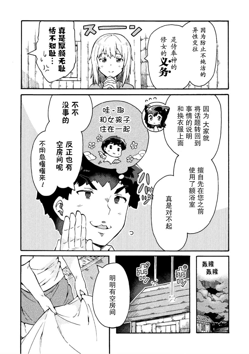 尼特族的异世界就职记韩漫全集-第12话无删减无遮挡章节图片 