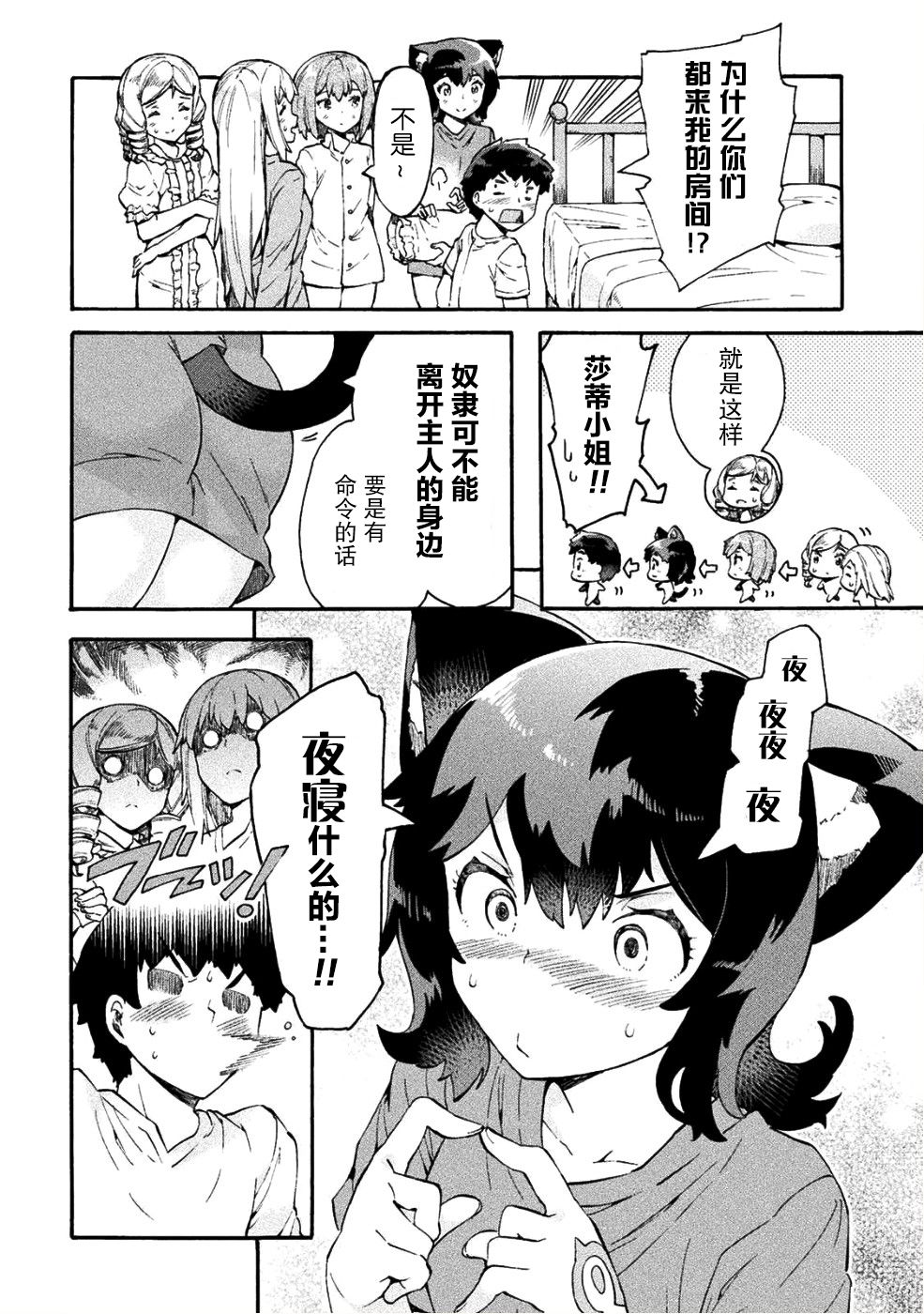 尼特族的异世界就职记韩漫全集-第12话无删减无遮挡章节图片 